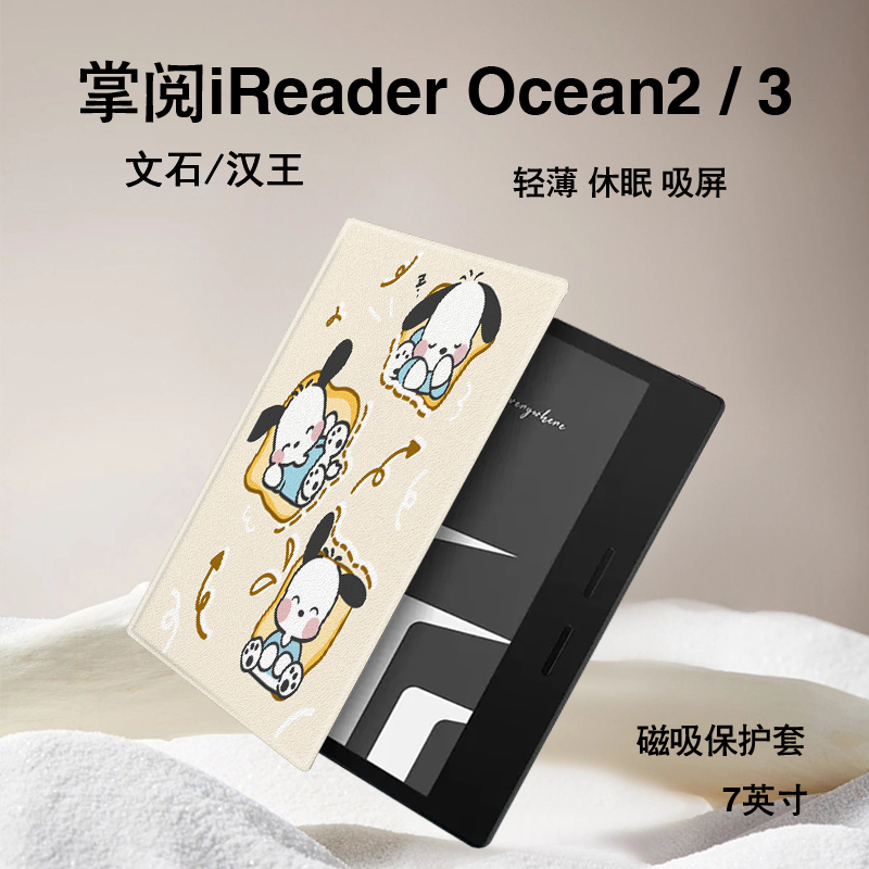 可爱帕恰狗磁吸电子书保护套