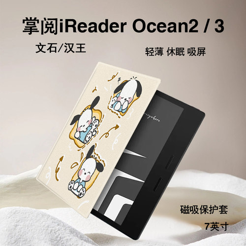 可爱帕恰狗磁吸电子书保护套