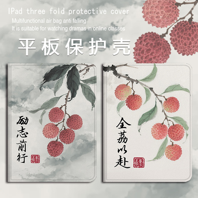 国风荔枝新款平板保护套