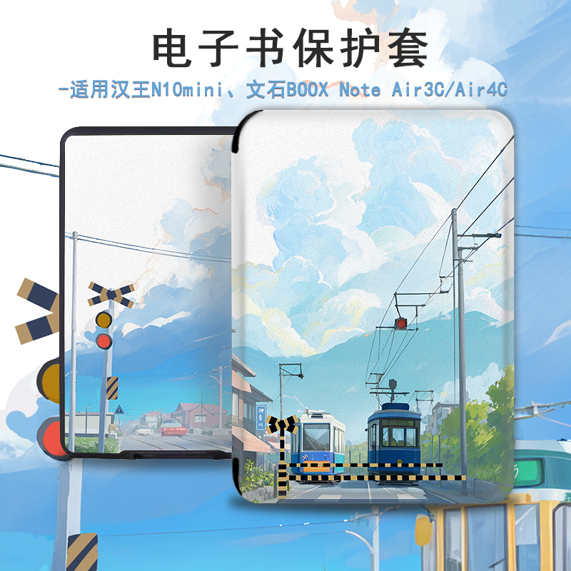 日系风景电子书保护套