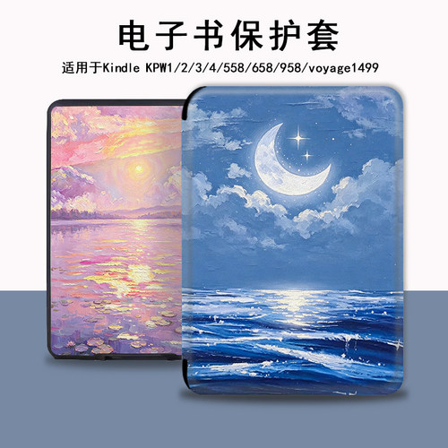 适用kindle/kpw6/5/4电子书保护套oasis3/2/