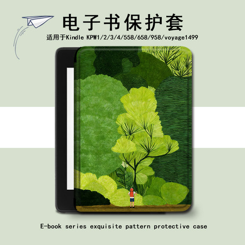 电子书保护套适用kindle阅读器paperwhite