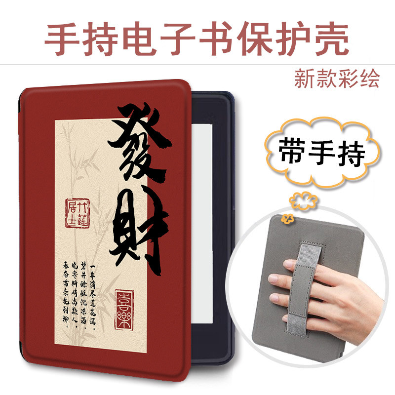 适用乐天KOBO/kindle958手持电子书保护套