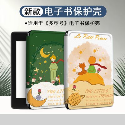 小王子电子书保护套玫瑰适用汉王clear6pro阅读器plus定制6寸电纸书clear7创意Turbo磁吸N10mini7.8寸保护壳