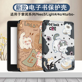 Light4c文字turbo电纸书ireader青春版 neo3 猫咪电子书保护套适用掌阅Light3个性 smart阅读器tango壳a6