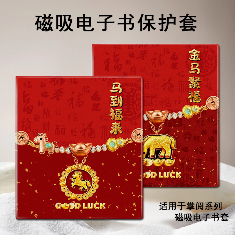 磁吸电子书保护套适用掌阅iReader金马聚福Ocean5新年4喜庆3Turbo阅读器plus/Neo2/color7电纸书Smart壳X3pro,3C数码配件,电子书保护套,淘宝优惠券,粉丝福利购,淘宝优惠卷
