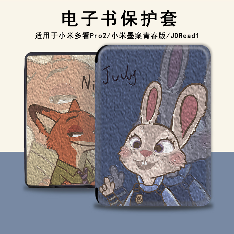电子书保护套适用京东/小米多看MiReader