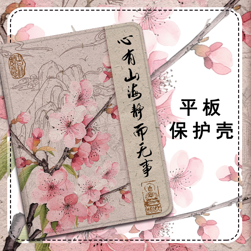 书法梅花新款平板保护套