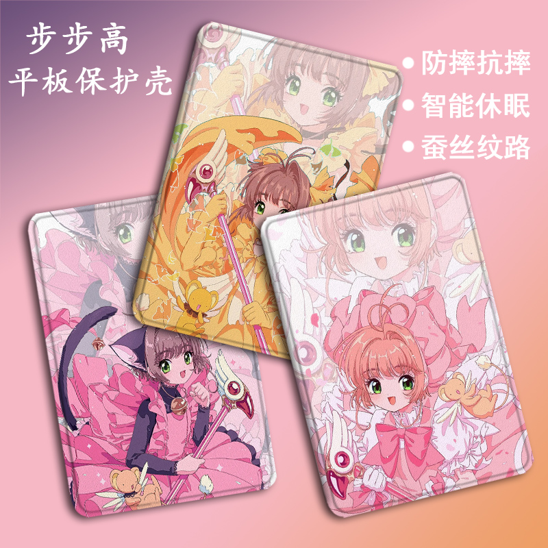 魔卡少女樱平板保护套