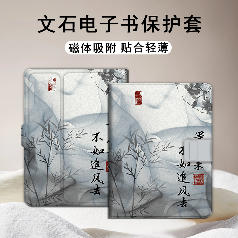 国风文字电子书保护套
