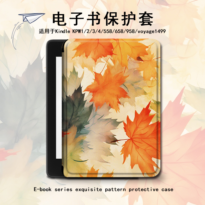 电子书保护套适用kindle阅读器paperwhite