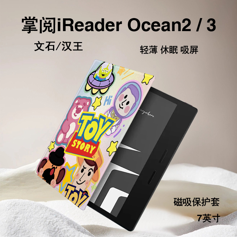 巴斯光年磁吸电子书保护套