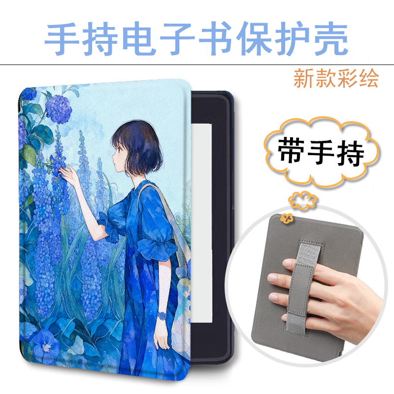 适用乐天KOBO/kindle958手持电子书保护套