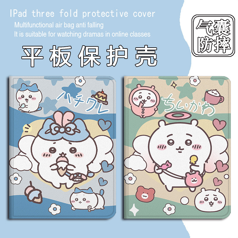 chiikawa乌萨奇平板保护套