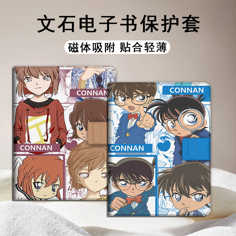 动漫男女磁吸电子书保护套