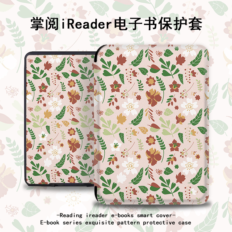 清新花朵电子书保护套
