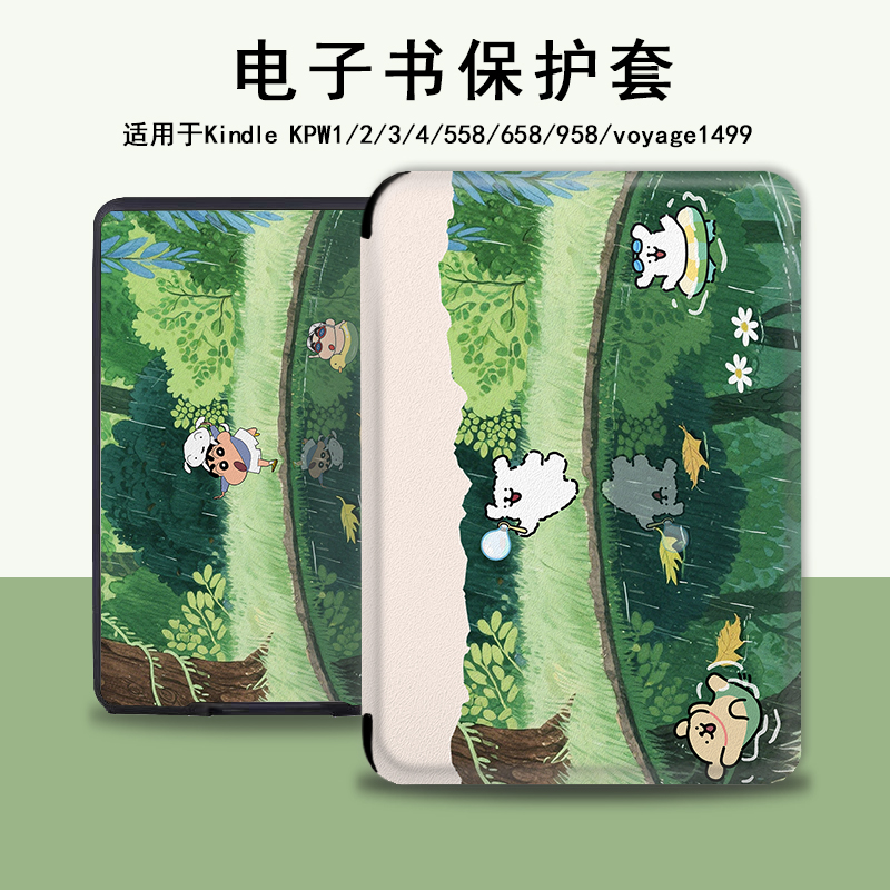 电子书保护套适用kindle阅读器paperwhite