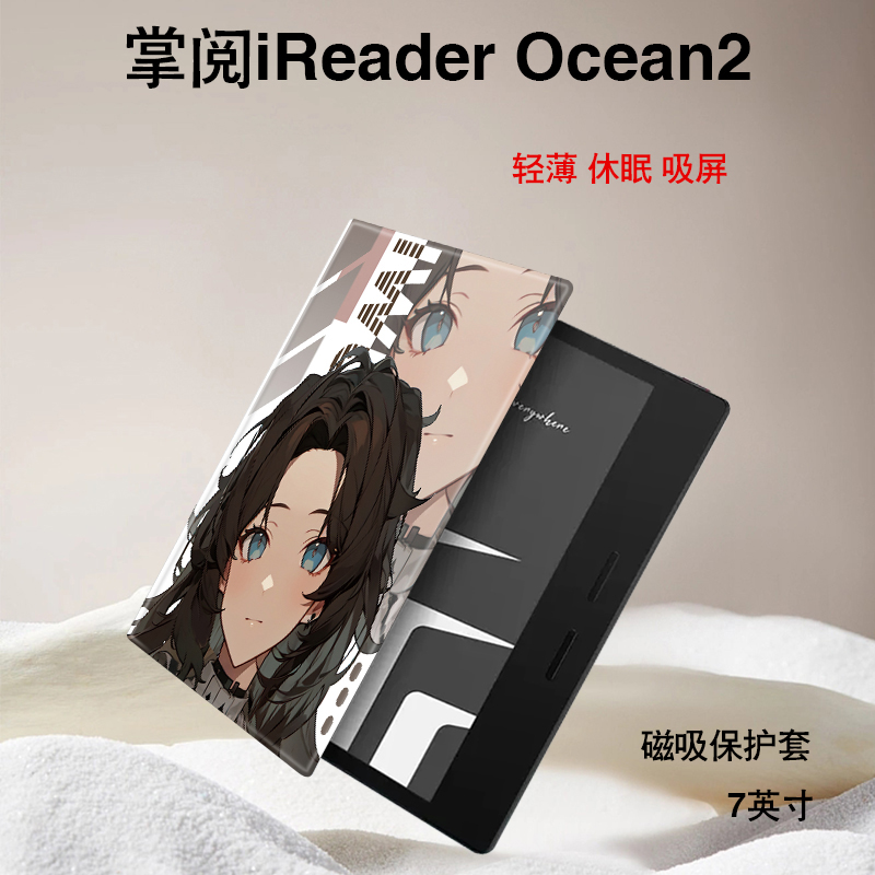 潮壳简电子书保护套适用掌阅iReader动漫第五人格Ocean3保护套plus汉王clear磁吸ocean2文石poke5s墨水屏壳 3C数码配件 电子书保护套 原图主图