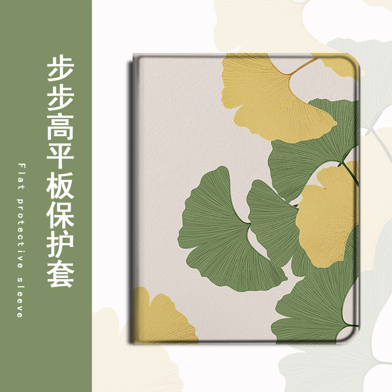 简约银杏叶平板保护套