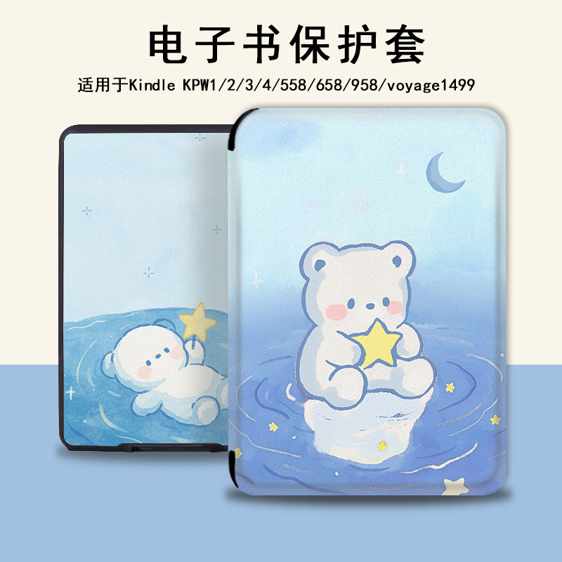 电子书保护套适用kindle阅读器paperwhite