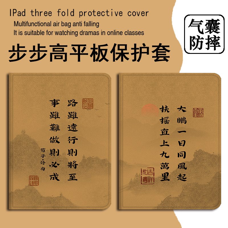 复古励志文字平板保护套