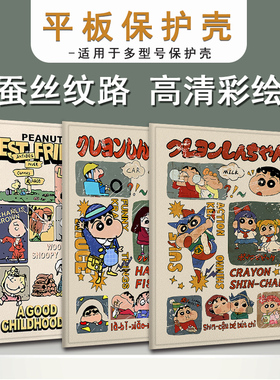 适用VIVOiQOOPad512.1寸保护壳OPPOpadSE蜡笔小新pad4史努比Pad3Pro个性Air2卡通Neo11.4寸Pad2潮13寸平板套