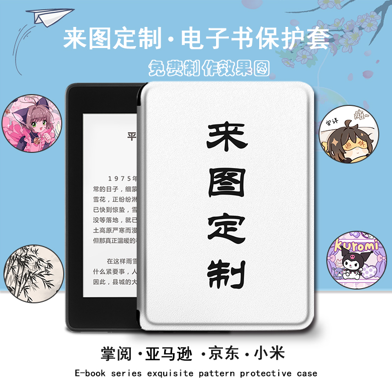 适用掌阅亚马逊电子书保护套