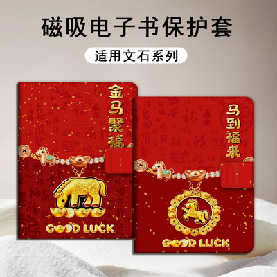 适用文石leaf5金马聚福3新年poke6喜庆5s小白马p6pro小阅读器tab8c磁吸Note电子书BOOX保护套Air4C电纸书壳潮