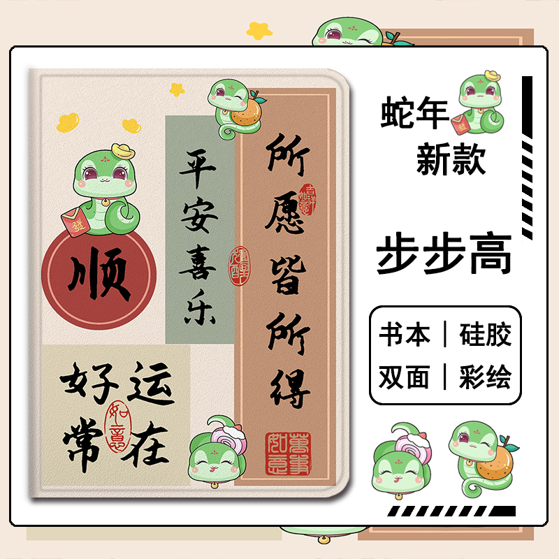 适用步步高蛇年书法平板保护套