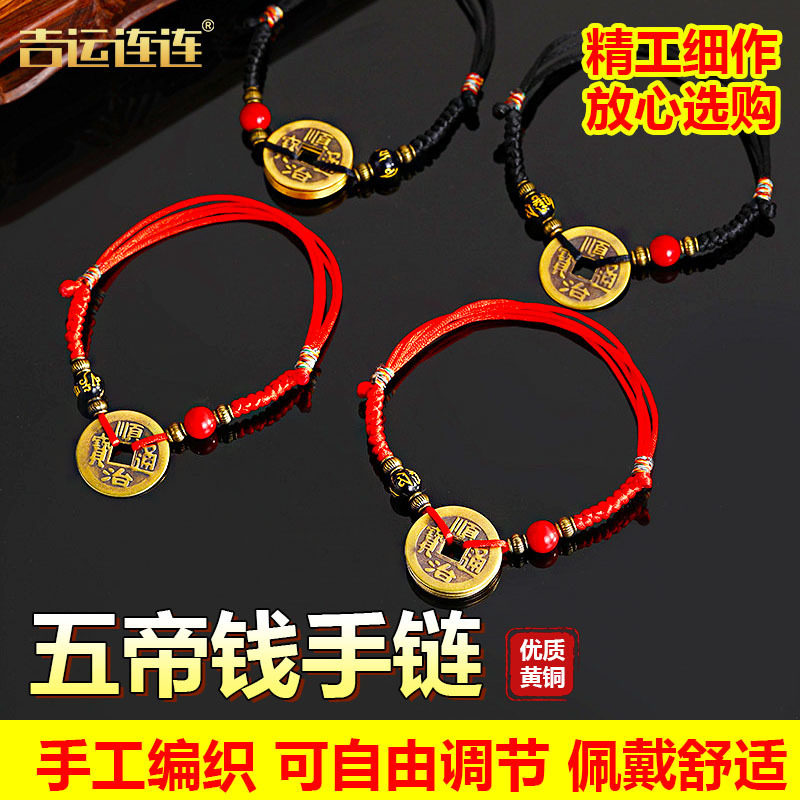 五帝钱手链铜编织铜钱顺治乾隆铜币首饰红绳情侣脚链厂家