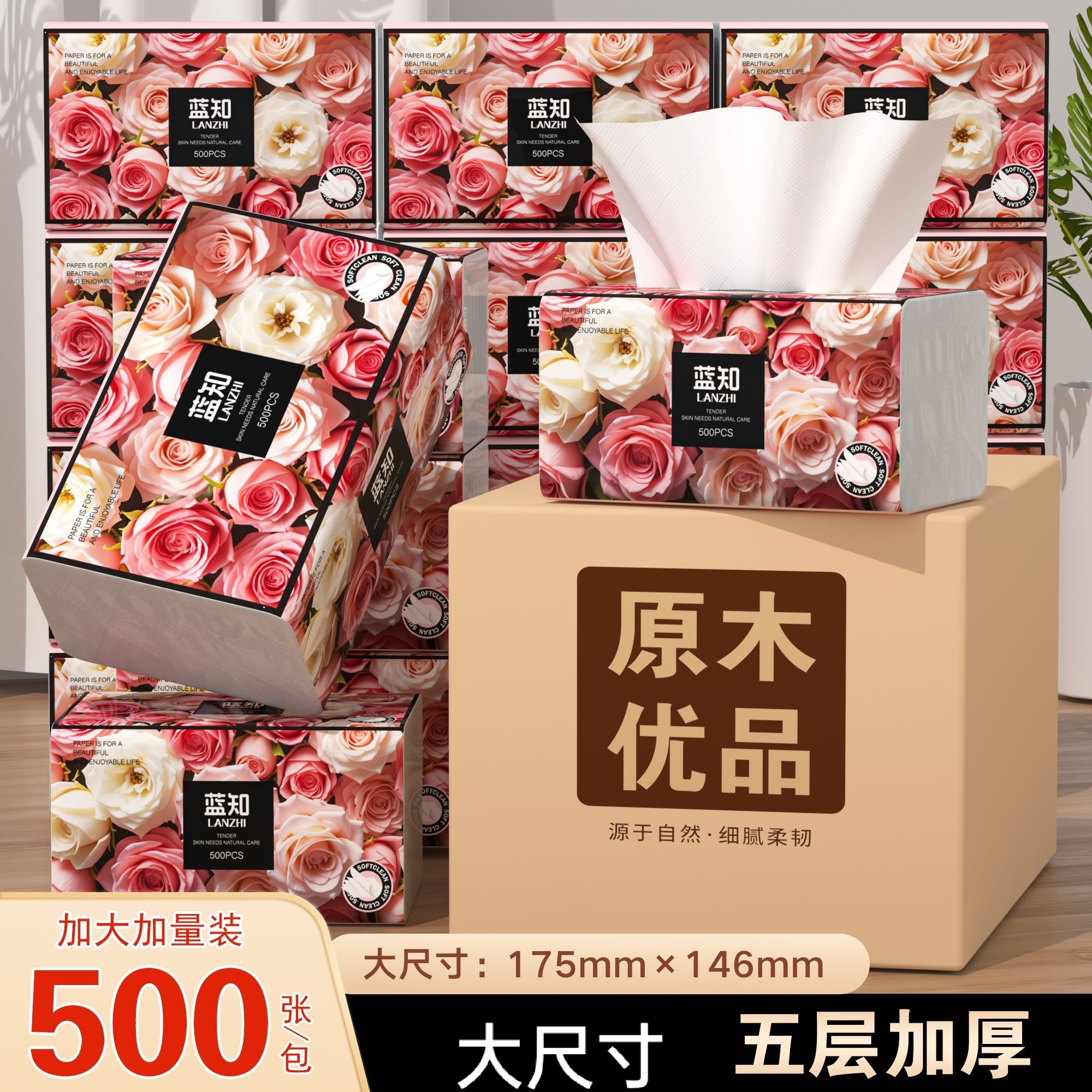 500张加量蓝知抽纸巾五层100抽家用箱装卫生纸厕纸可湿餐巾面巾纸