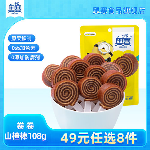 奥赛原果鲜制满满山楂味