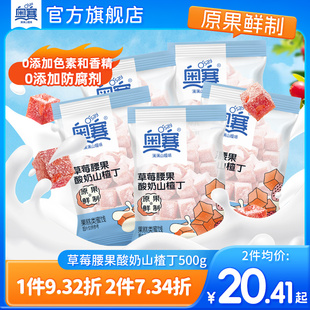 奥赛草莓酸奶山楂丁儿童零食山楂蜜饯休闲原果鲜制山楂零食500g装