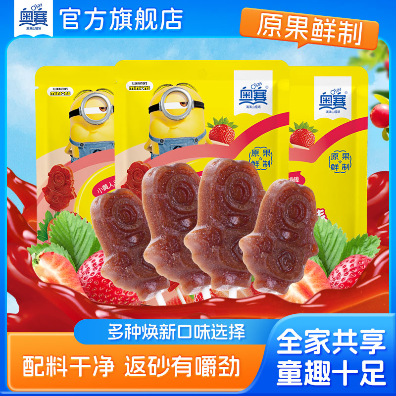 奥赛山楂小黄人山楂棒草莓味儿童休闲零食独立包装小零食山楂105g