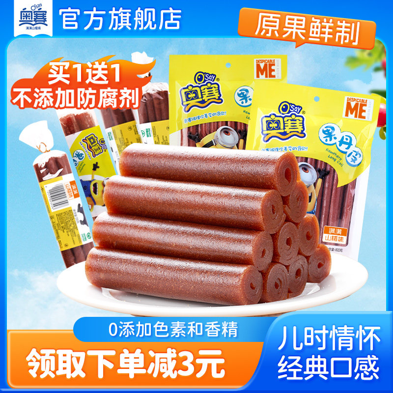 奥赛手撕果丹皮片山楂卷无色素经典怀旧儿童零食果脯蜜饯捆扎200g