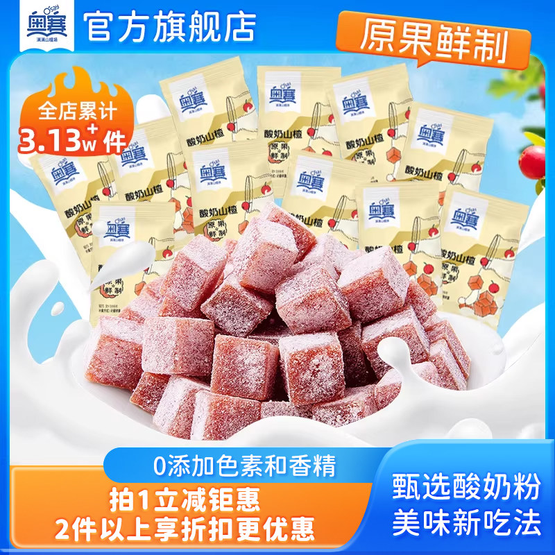 奥赛酸奶山楂丁儿童零食山楂蜜饯休闲零食山楂糕球山楂碎条500g装