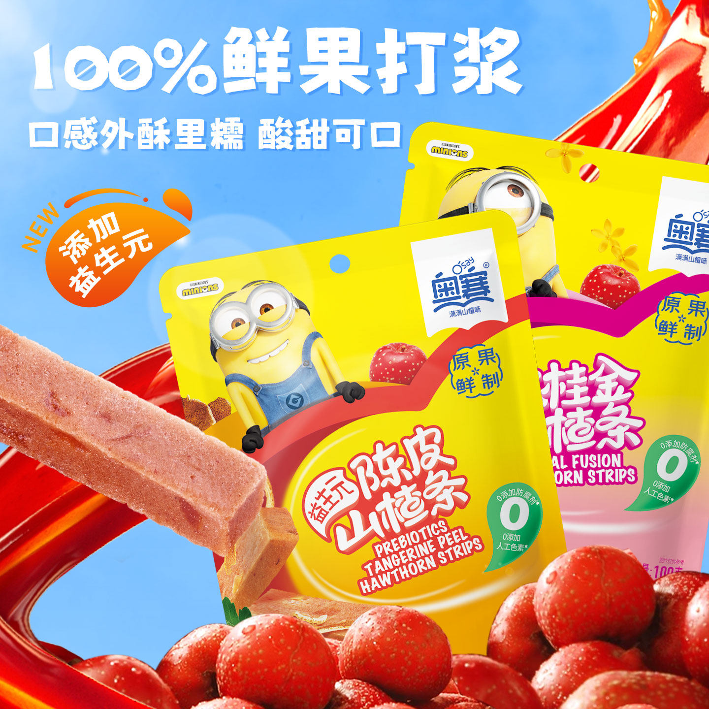 奥赛益生元陈皮玫瑰桂花金银花山楂条DB1