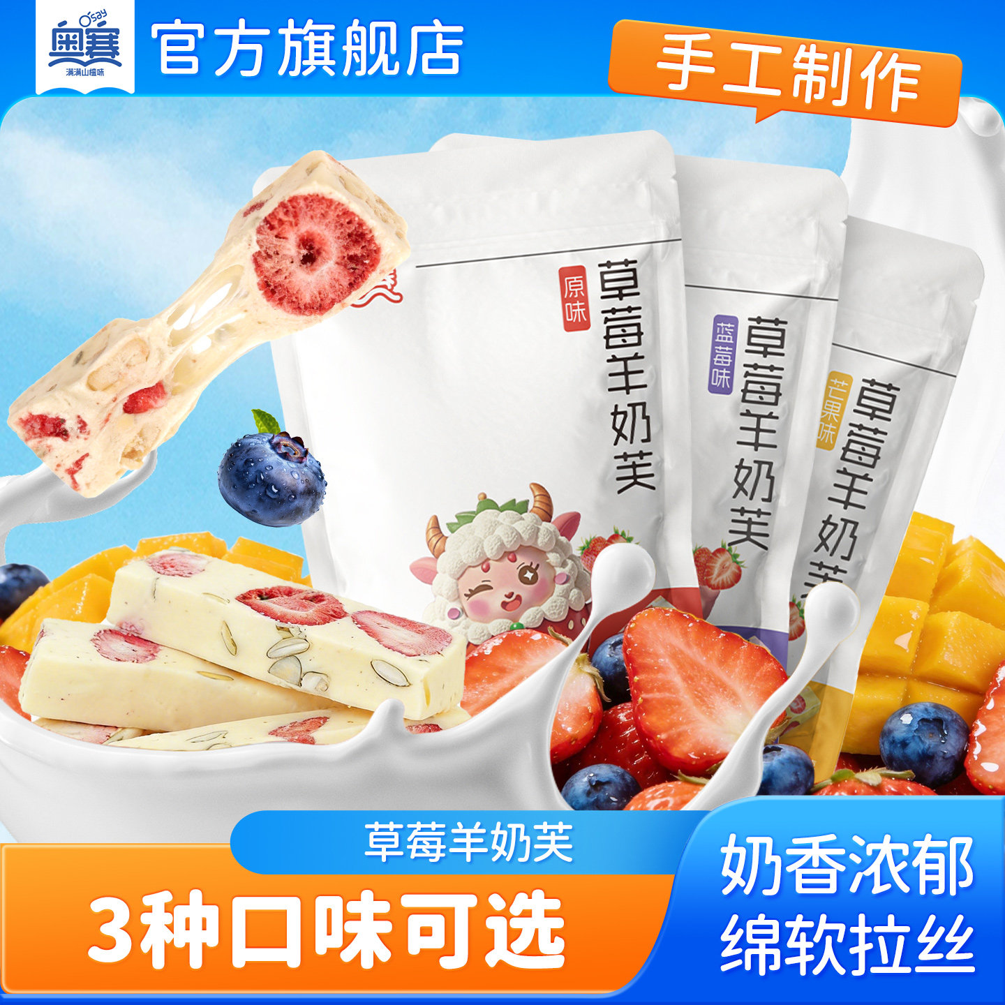 奥赛官方旗舰店正品草莓羊奶芙冻干草莓蓝莓味雪花酥网红休闲食品