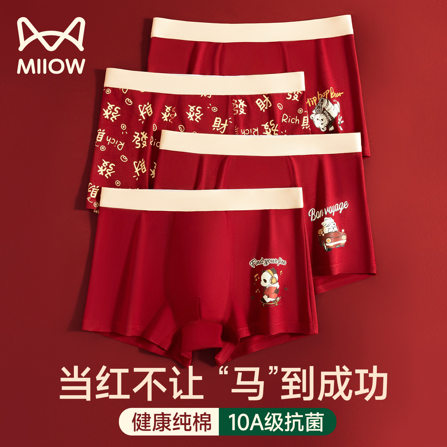 猫人本命年红色青少年平角内裤
