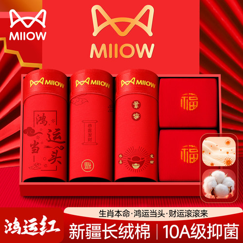 猫人本命年红色纯棉男士四角内裤