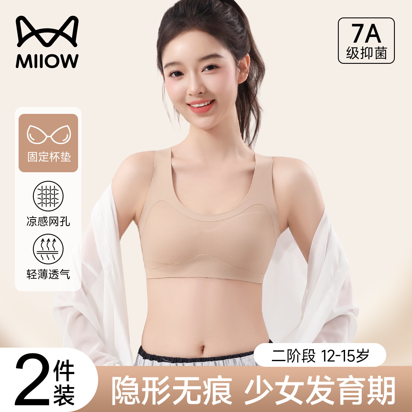 猫人少女发育期内衣初高中女生无痕运动防震背心网眼透气女孩文胸,女士内衣/男士内衣/家居服,少女文胸,淘宝优惠券,粉丝福利购,淘宝优惠卷