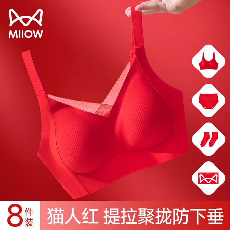 猫人本命年无痕内衣女提拉聚拢2025蛇年红色结婚新娘文胸内裤套装