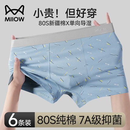 【7A抗菌】猫人内裤男士2025新款纯棉四角裤青少年运动平角短裤头