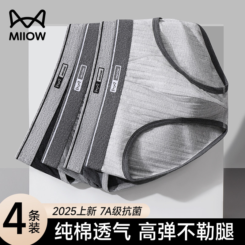 猫人三角内裤男生纯棉2025新款桑蚕丝抗菌透气宽松全棉男式短裤头,女士内衣/男士内衣/家居服,男三角内裤,淘宝优惠券,粉丝福利购,淘宝优惠卷