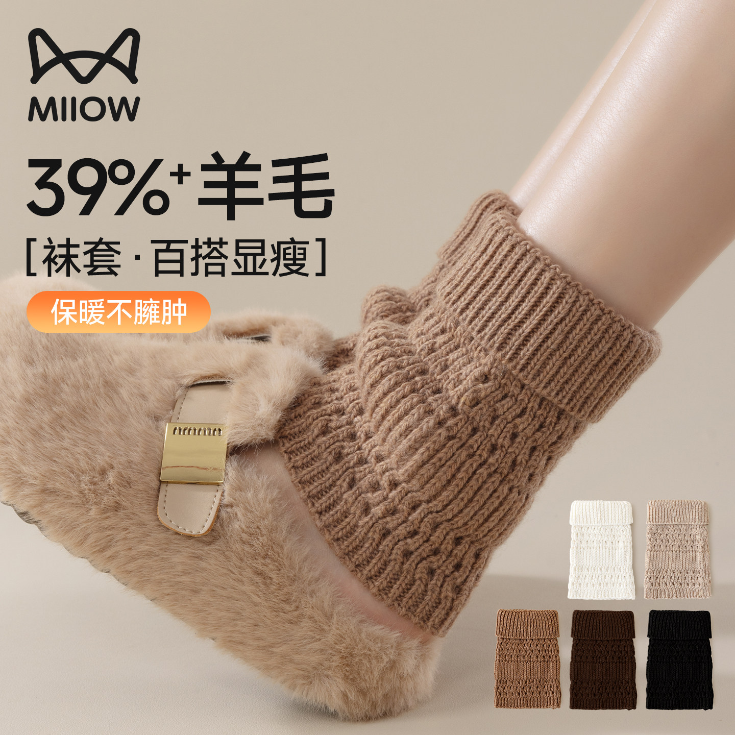 猫人咖色羊毛袜套女秋冬加厚保暖发热显瘦针织小腿堆堆袜护踝腿套