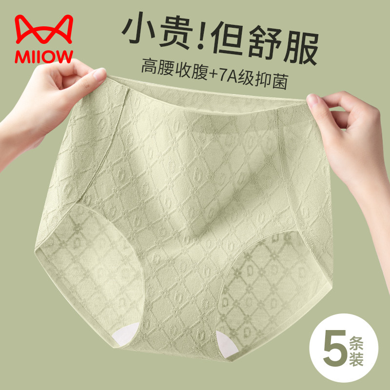 猫人高腰内裤女生100%全棉抗菌裆2025新款收腹透气无痕三角短裤头,女士内衣/男士内衣/家居服,女三角裤,淘宝优惠券,粉丝福利购,淘宝优惠卷