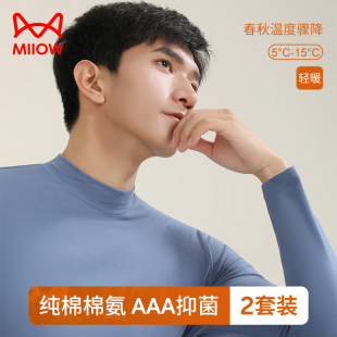 中领全棉衬衣衬裤 猫人秋衣秋裤 纯棉2026新款 套装 保暖内衣男生 男士