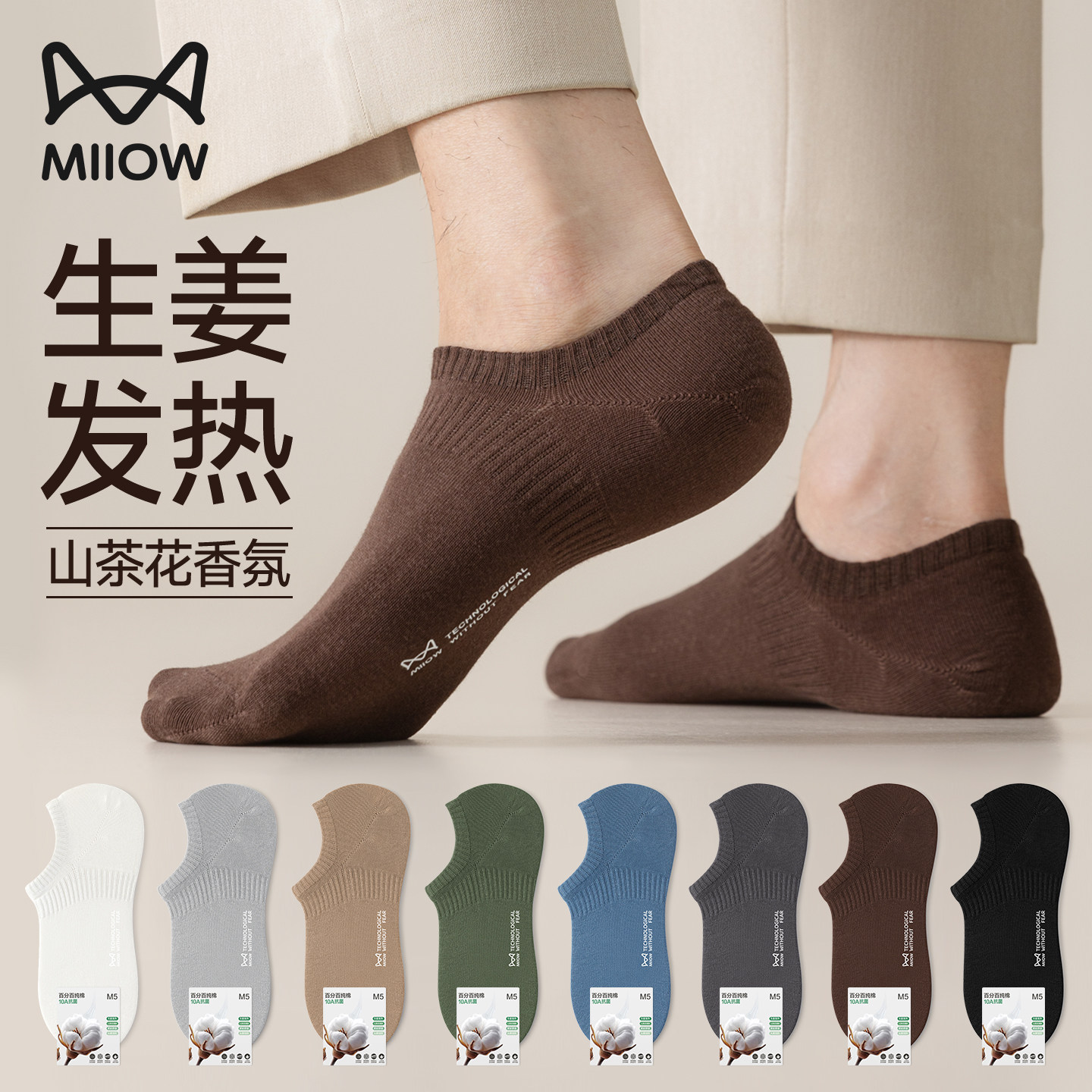 猫人山茶花香氛船袜男士纯棉全棉短筒2025新款防臭抑菌秋冬季短袜,女士内衣/男士内衣/家居服,船袜,淘宝优惠券,粉丝福利购,淘宝优惠卷