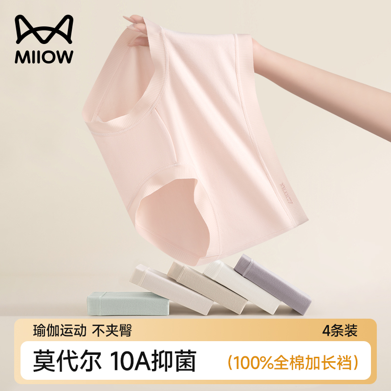 猫人莫代尔内裤女士无痕凉感薄款