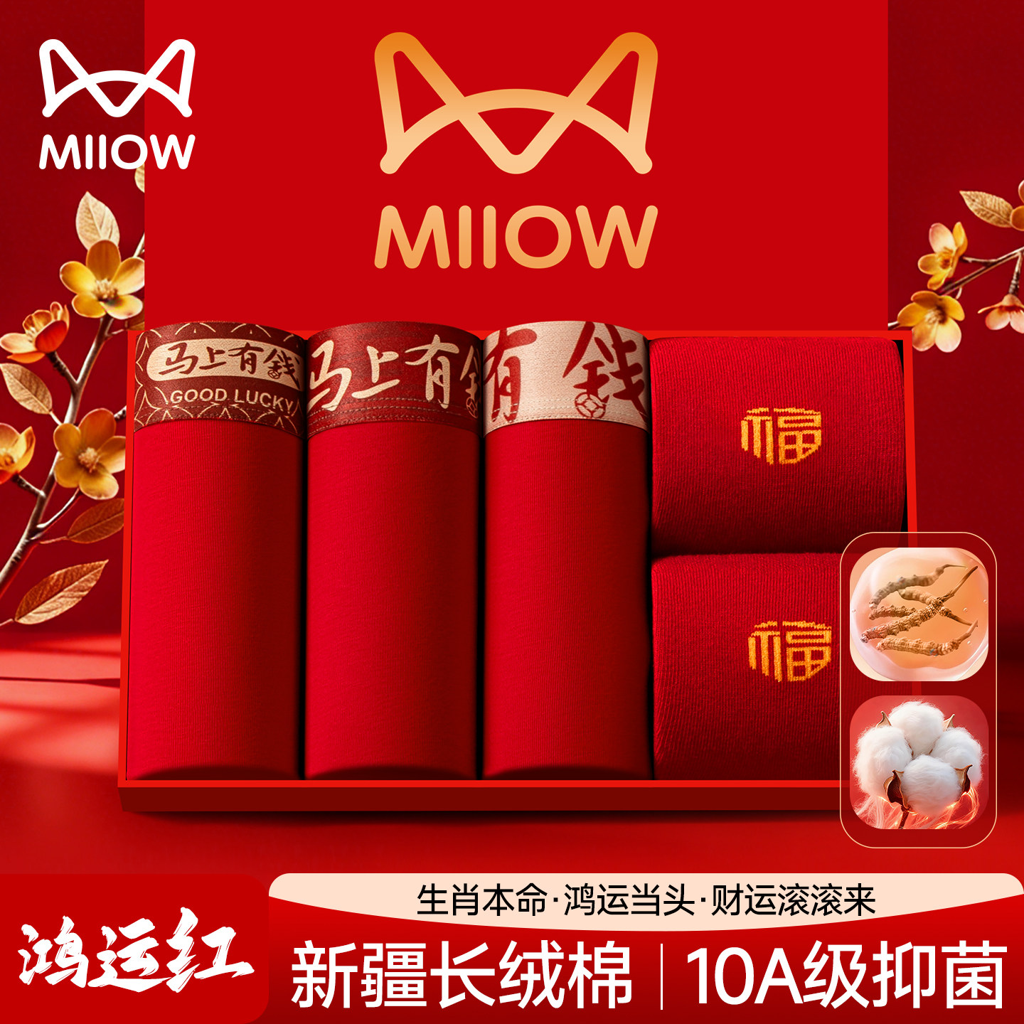 猫人本命年男士内裤男款10A纯棉抗菌平角裤男生礼盒装红色短裤头,女士内衣/男士内衣/家居服,男平角内裤,淘宝优惠券,粉丝福利购,淘宝优惠卷